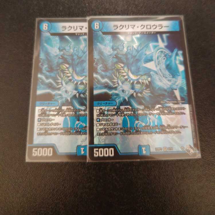 ラクリマ・クロウラー VR 2/74