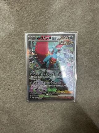 Todorokutki ex SAR 090/066