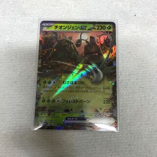 チオンジェンex RR 024/190