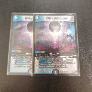 邪杯と魔術の決断 VR 8/74