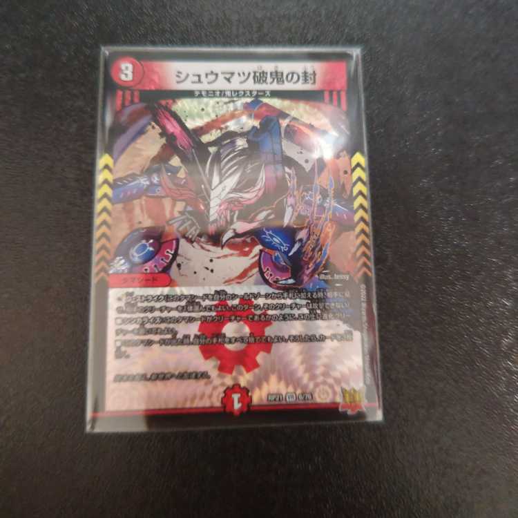 シュウマツ破鬼の封 VR 6/76