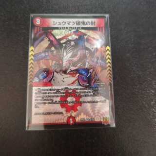 シュウマツ破鬼の封 VR 6/76