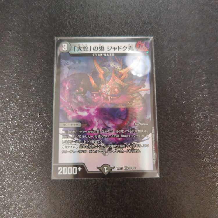 Jadokumaru, the "serpent" demon, VR 28/130