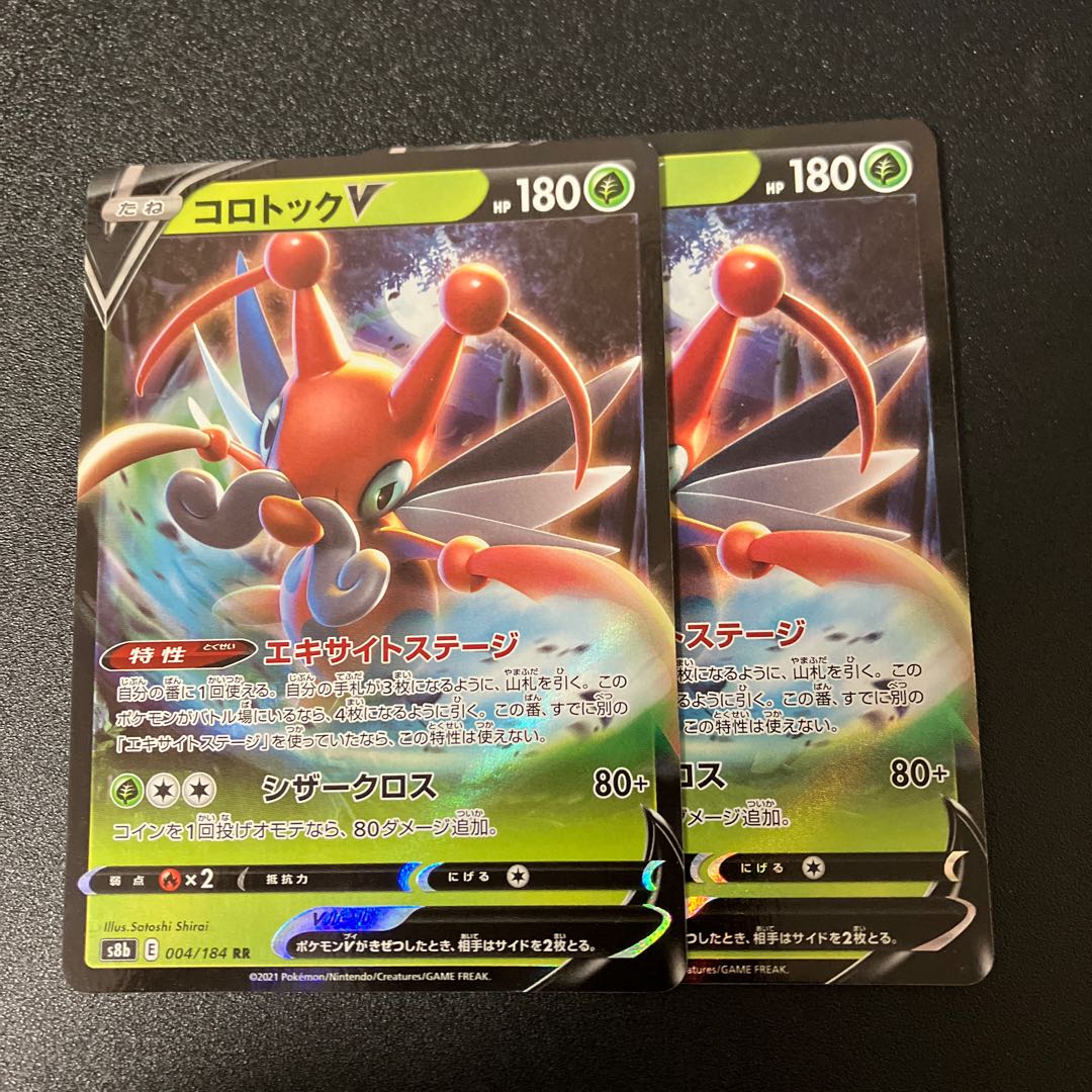 コロトックV RR 004/184