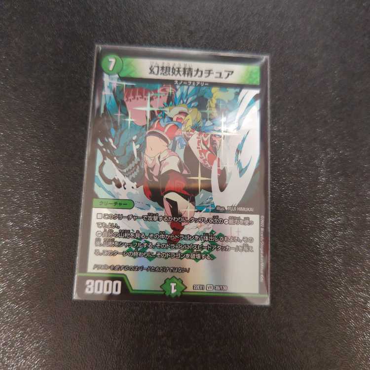 幻想妖精カチュア VR 35/130