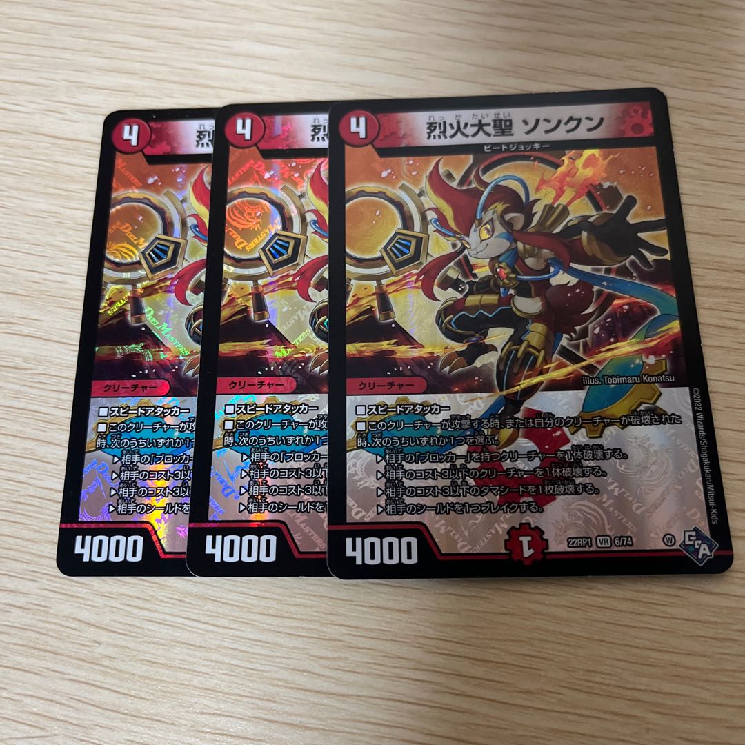 烈火大聖 ソンクン VR 6/74