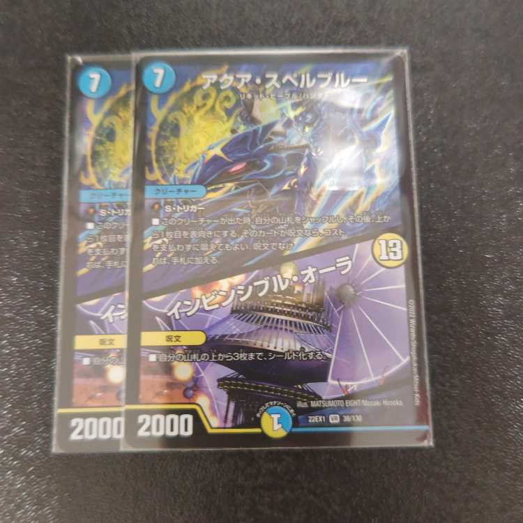 アクア・スペルブルー|インビンシブル・オーラ VR 38/130