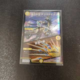 King of Jilt Number Nine｜Song of Joy VR 22/130