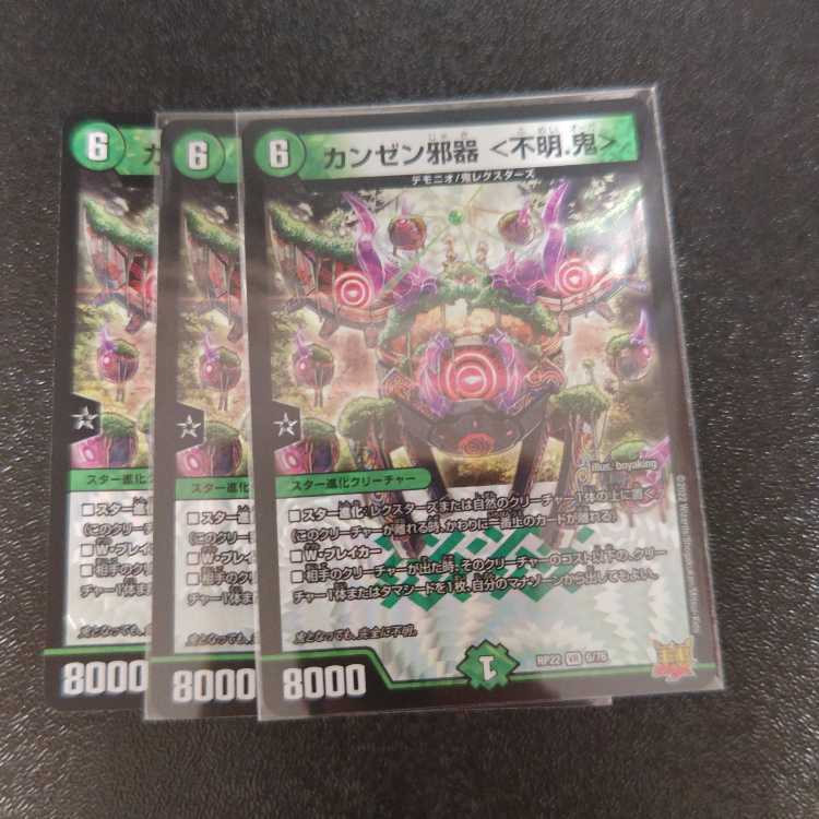 Kanzen evil vessel (unknown.) Oni> VR 6/76