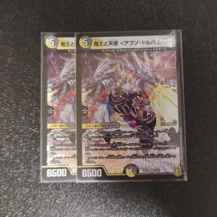 魔王と天使 <アブゾ・ドルバ.Star> VR 7/95