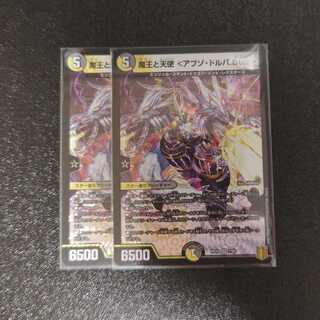 魔王と天使 <アブゾ・ドルバ.Star> VR 7/95