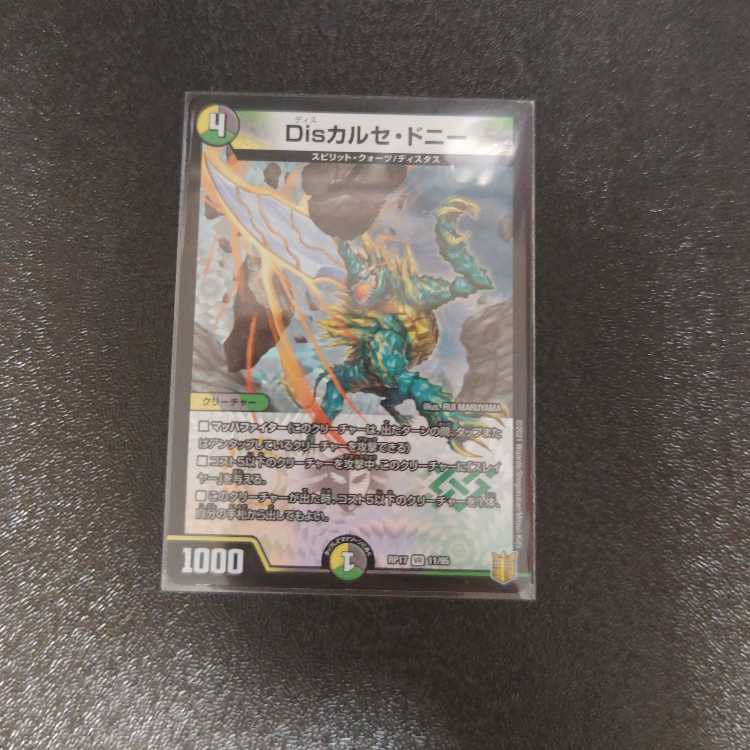 Dis Calce Donnie VR 11/95