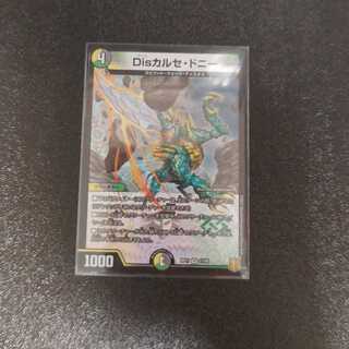 Dis Calce Donnie VR 11/95