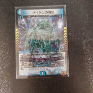 Umi phantom of Biken VR 2/76