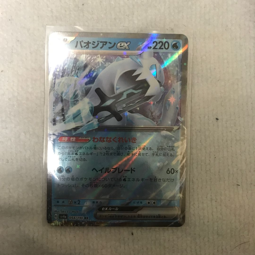 Paojian ex RR 054/190