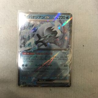 Paojian ex RR 054/190