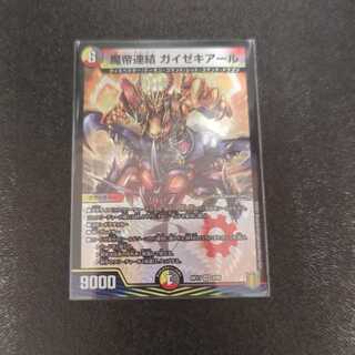 魔帝連結 ガイゼキアール VR 9/95