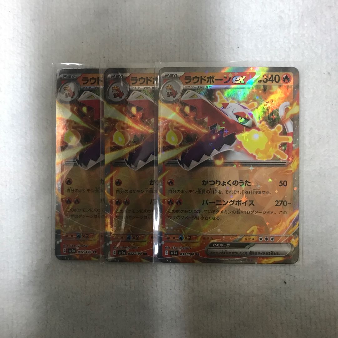 ラウドボーンex RR 032/190