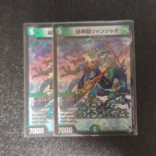 緑神龍リャンジャオ VR 7/74
