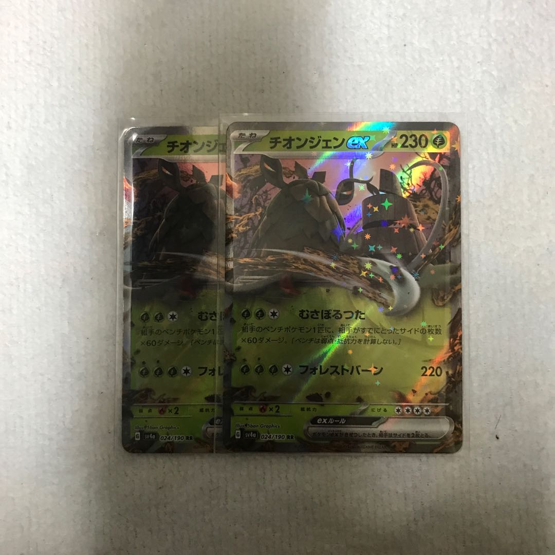 チオンジェンex RR 024/190