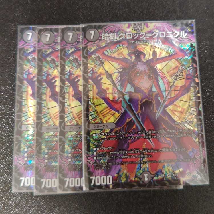 Dark Engraving Clock-Chronicle VR 4/74 1枚