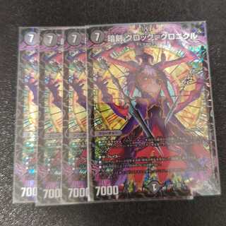 Dark Engraving Clock-Chronicle VR 4/74 1枚