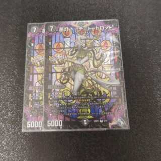 悪灯 トーチ=トートロット VR 5/74