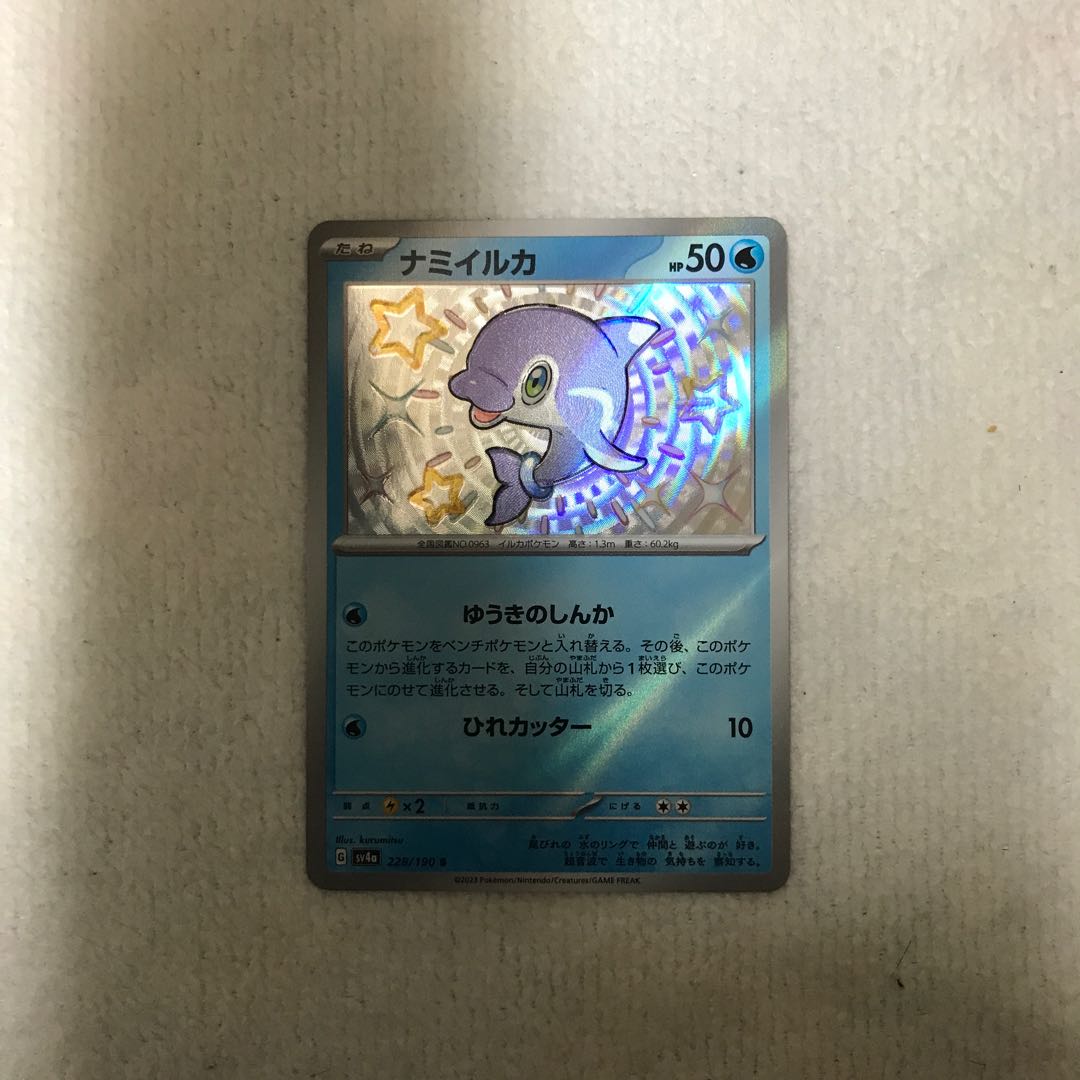 ナミイルカ S 228/190