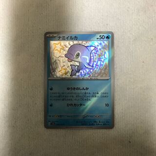 ナミイルカ S 228/190