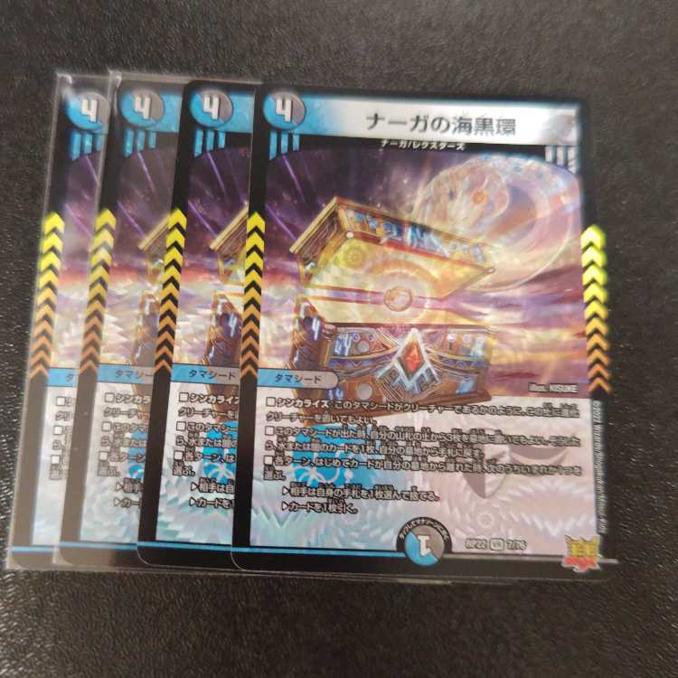 Umi Black Ring of Serpentine Princess VR 7/76