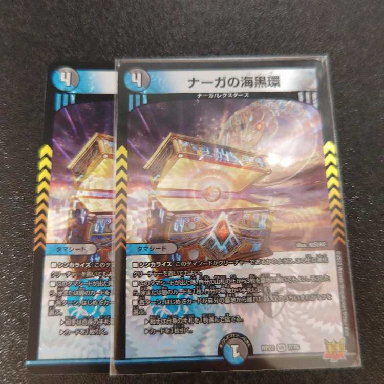 Umi Black Ring of Serpentine Princess VR 7/76