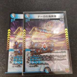 Umi Black Ring of Serpentine Princess VR 7/76