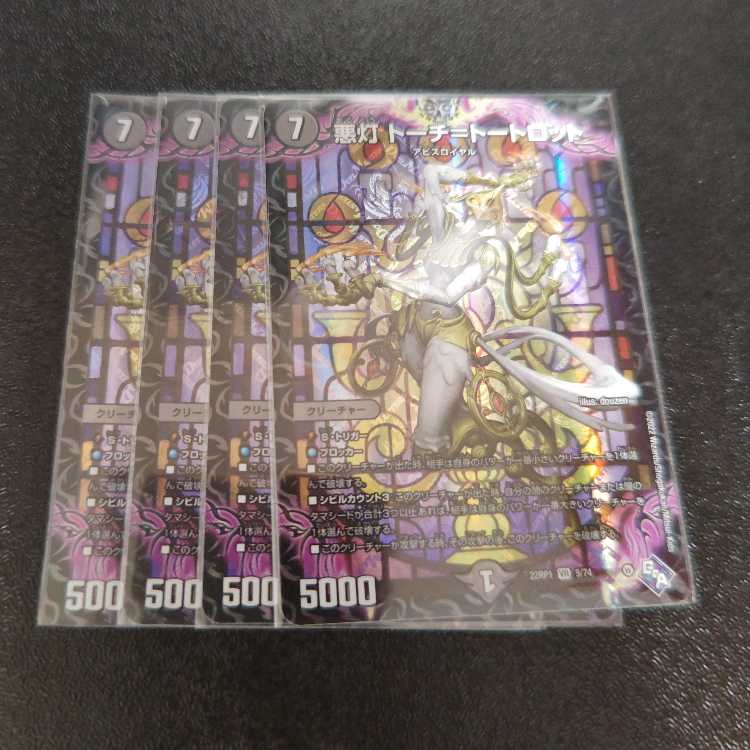 悪灯 トーチ=トートロット VR 5/74 1枚