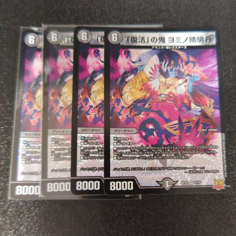 Oni of "Recover" Yomino Seimei R VR 3/76