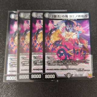 Oni of "Recover" Yomino Seimei R VR 3/76