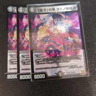 Oni of "Recover" Yomino Seimei R VR 3/76