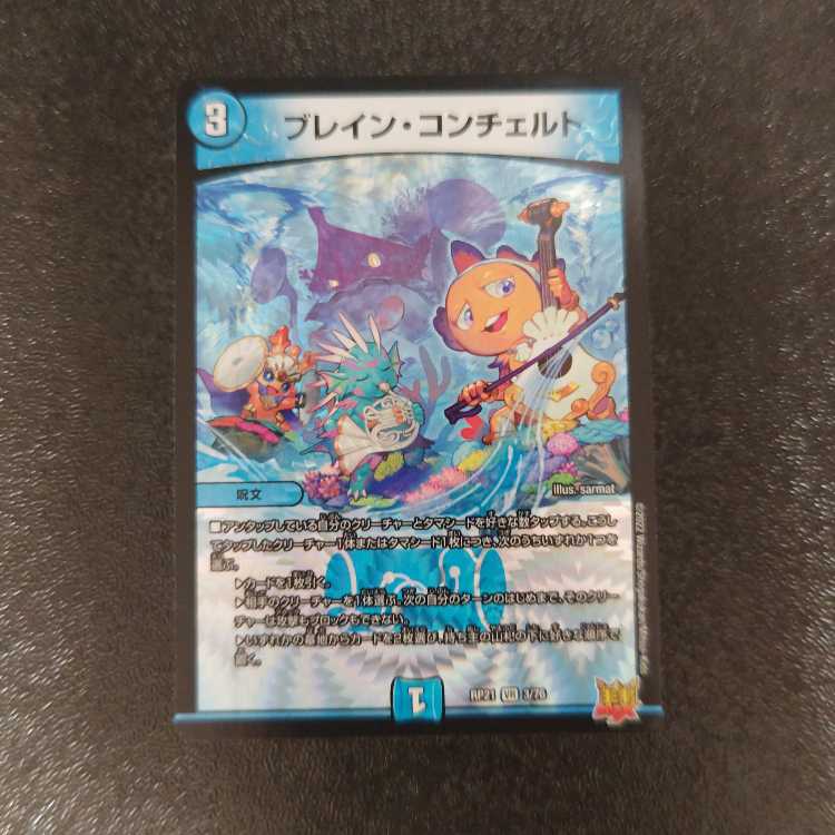 ブレイン・コンチェルト VR 3/76