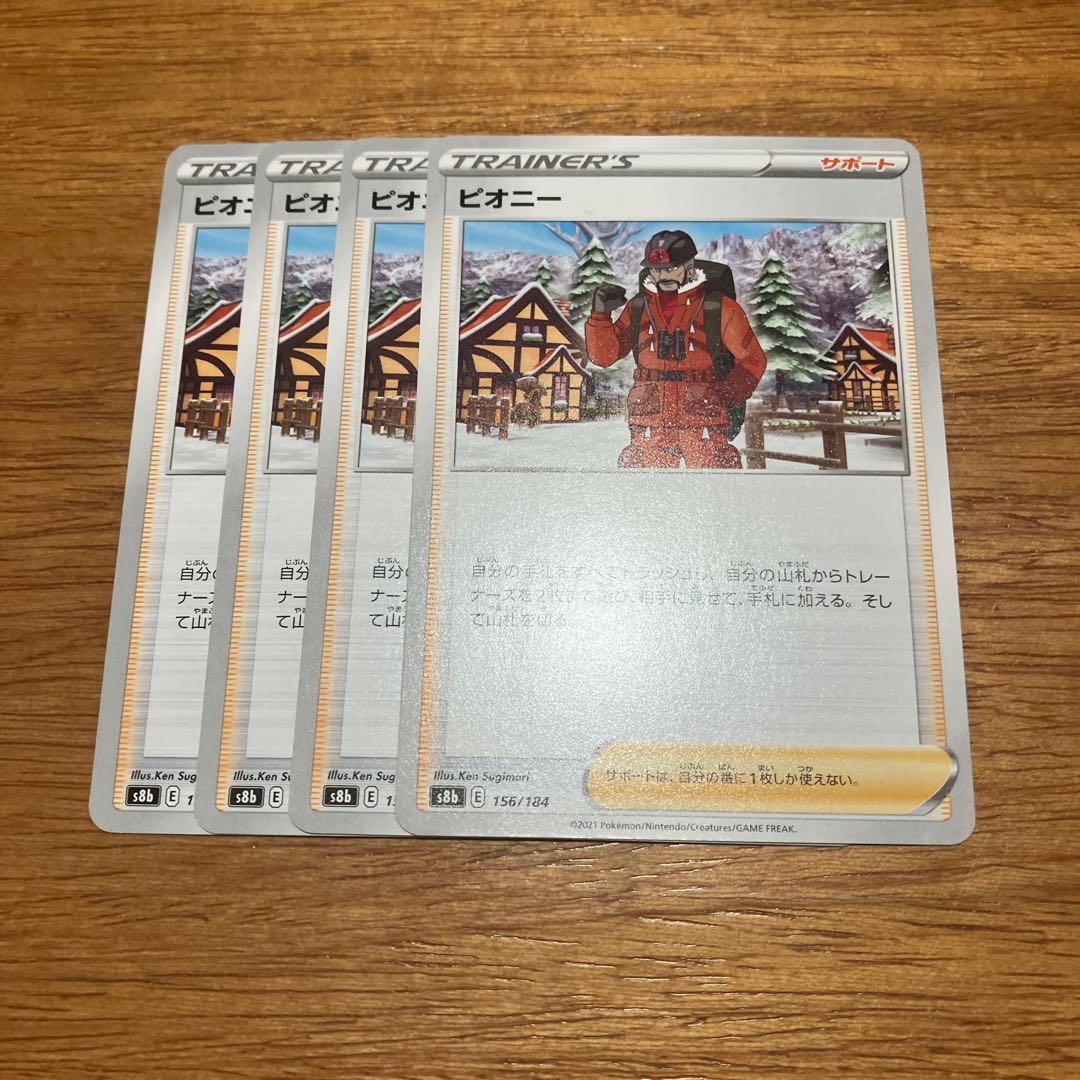 ピオニー 156/184 4枚