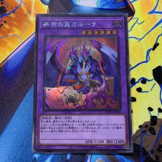 共命の翼ガルーラ シークレットレア WPP4-JP049