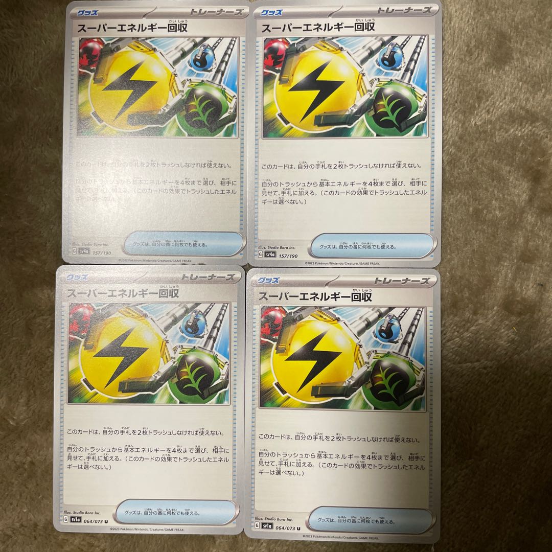 スーパーエネルギー回収 U 064/073