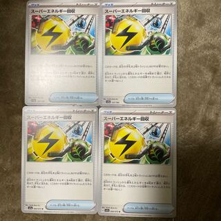 スーパーエネルギー回収 U 064/073