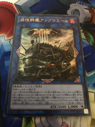 揚陸群艦アンブロエール ウルトラレア JP050