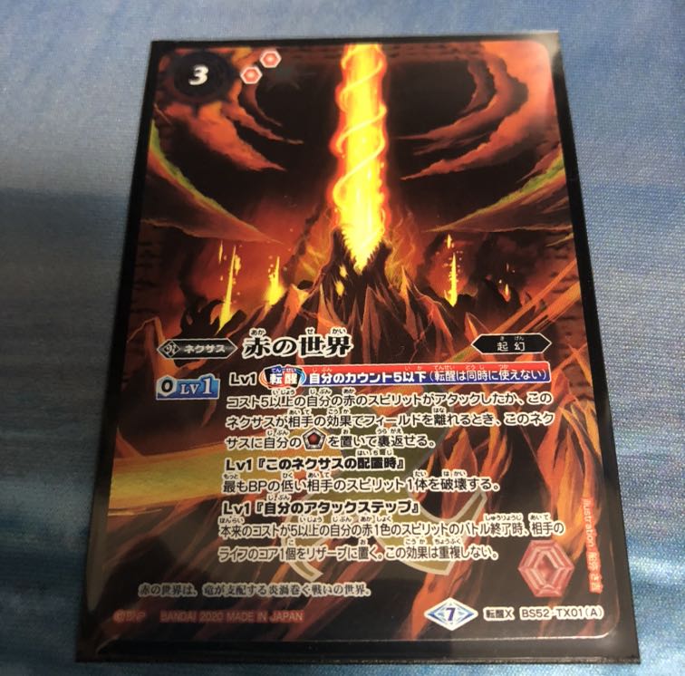 最安値！ 赤の世界 赤の神龍皇