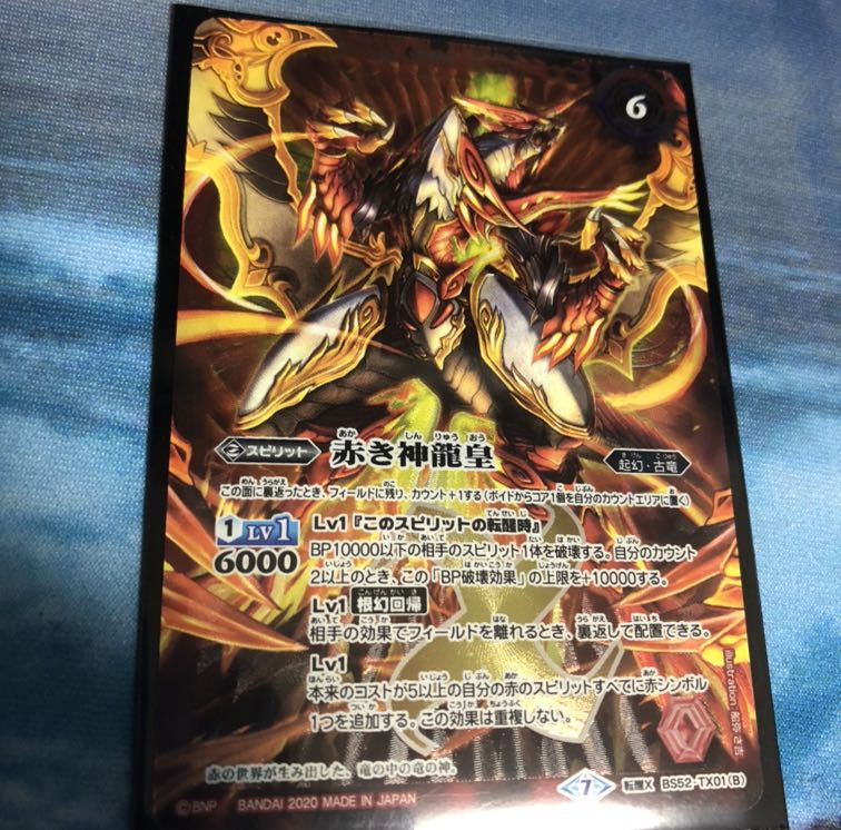 最安値！ 赤の世界 赤の神龍皇