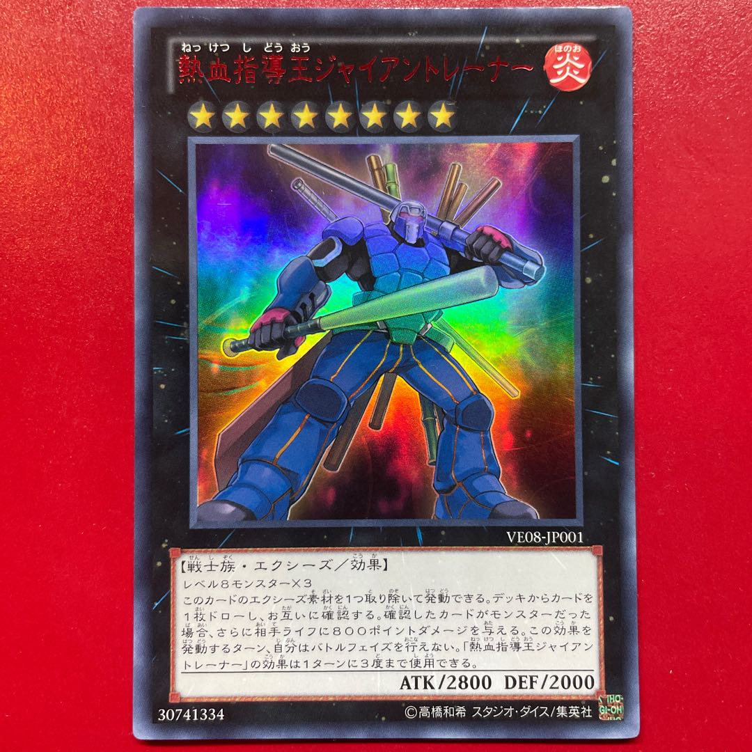 Coach King Giantrainer Ultra Rare JP001