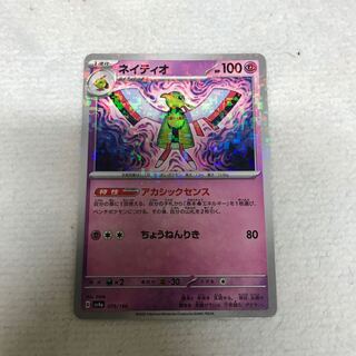 ネイティオ(キラ)」の激安通販 | magi