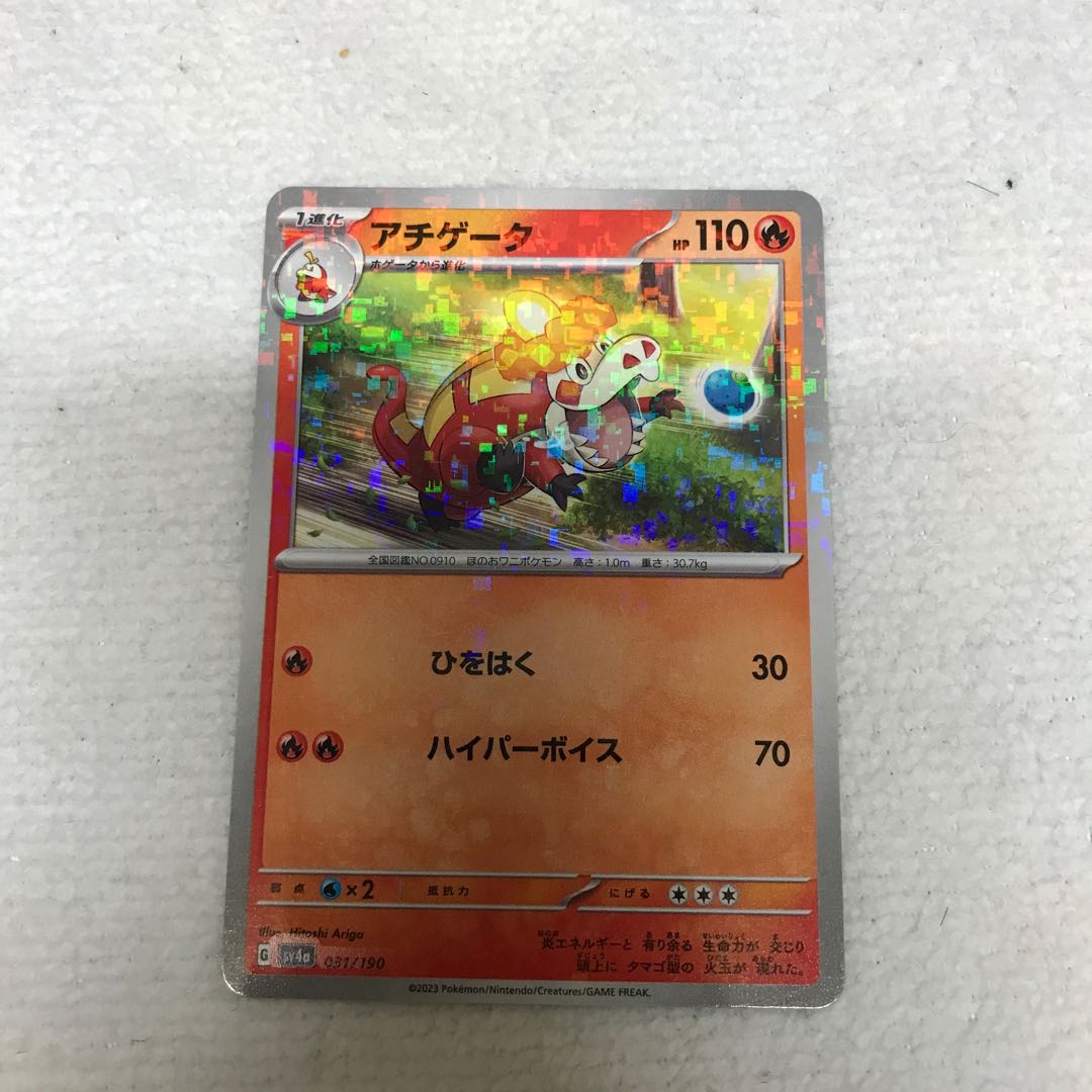 アチゲータ(キラ) 031/190