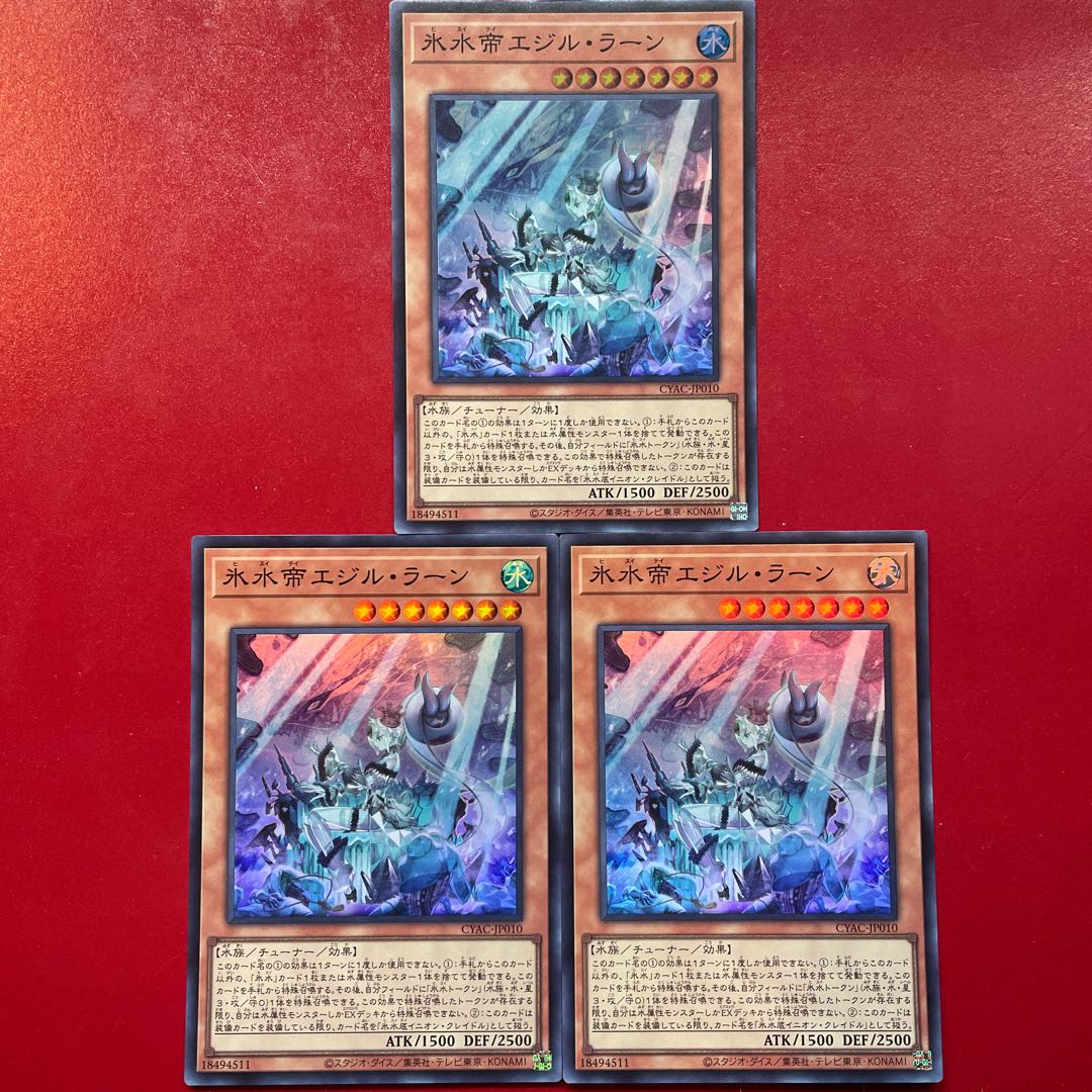 氷水帝エジル・ラーン スーパーレア JP010