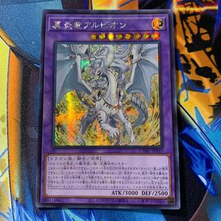Yu-Gi-Oh! True Fire Dragon Albion, Asian edition, Secret