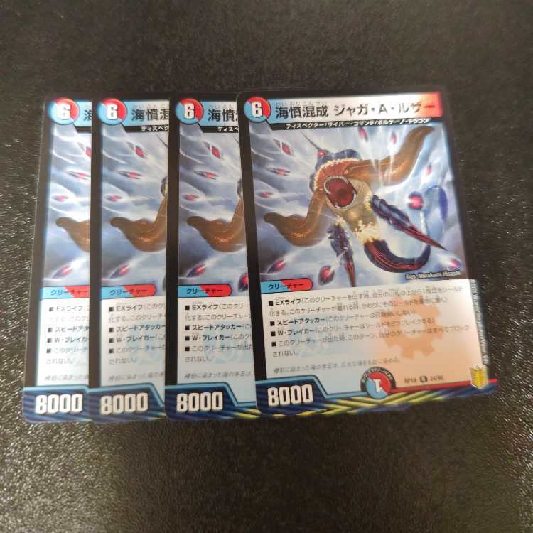 海墳混成　ジャガ・A・ルザー　R 24/95 1枚